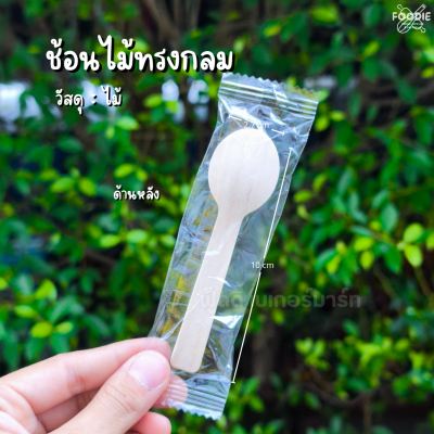 SRS ช้อนปลายส้อม 10.5cm 100ชิ้น