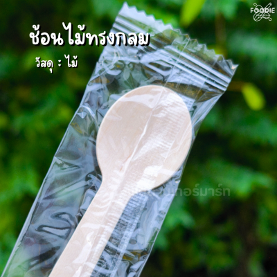 SRS ช้อนปลายส้อม 10.5cm 100ชิ้น