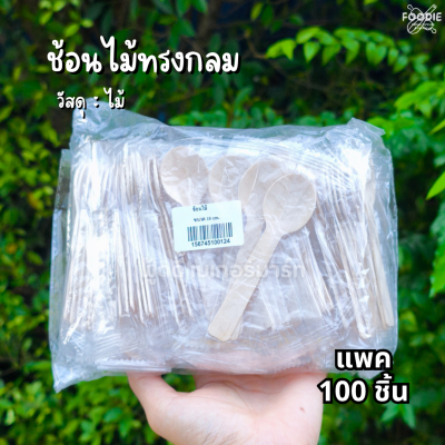 SRS ช้อนปลายส้อม 10.5cm 100ชิ้น