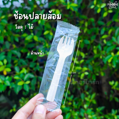 SRS ช้อนปลายส้อม 10.5cm 100ชิ้น