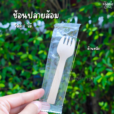 SRS ช้อนปลายส้อม 10.5cm 100ชิ้น