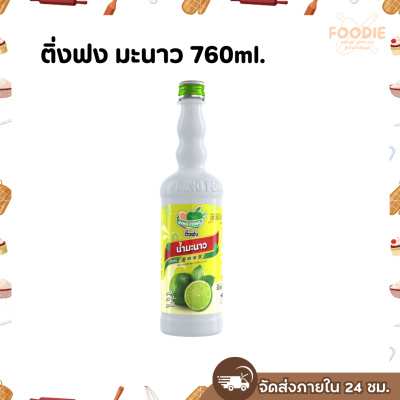 ติ่งฟง มะนาว 760มล