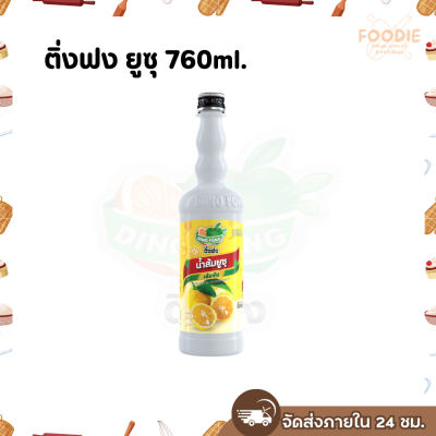 ติ่งฟง น้ำส้มยูซุ 760มล