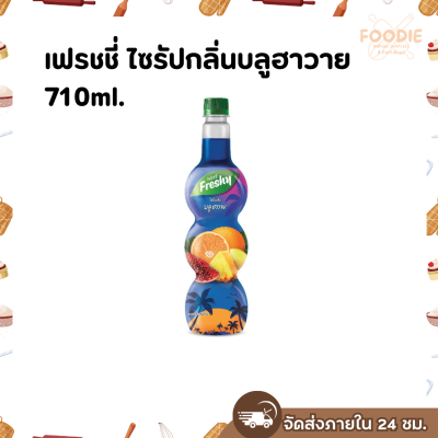 เฟรชชี่ บลูฮาวาย 710มล