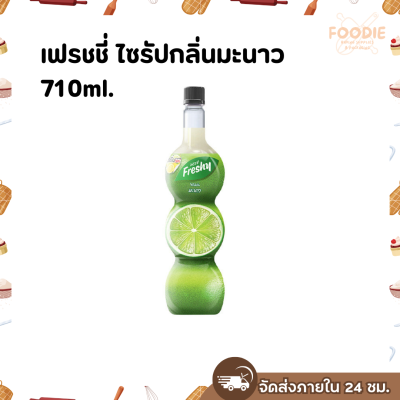 เฟรชชี่ มะนาว 710มล