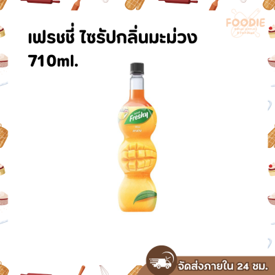 เฟรชชี่ มะม่วง 710มล