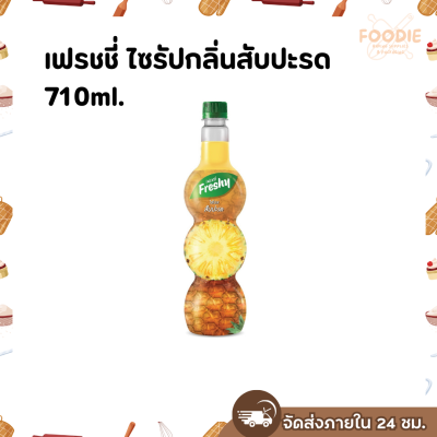 เฟรชชี่ สับปะรด 710มล