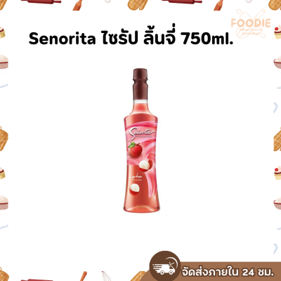 ซินญอริต้า ลิ้นจี่ 750มล