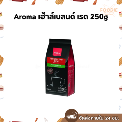 Aroma เฮ้าส์เบลนด์ เรด 250g