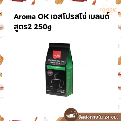 Aroma เอสเปรสโซ่ เบลนด์ สูตร2 250g