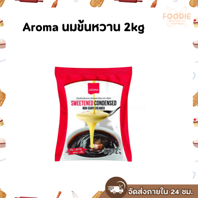 Aroma นมข้นหวาน 2kg