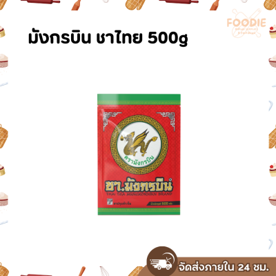 มังกรบิน ชาไทย 500g