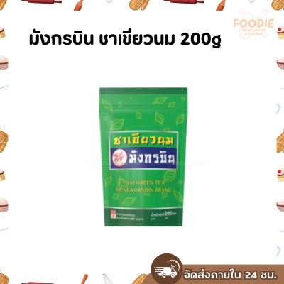 มังกรบิน ชาเขียวนม 200g