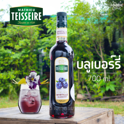 แมททิว เตสแซร์ ไซรัป บลูเบอร์รี่ 700มล