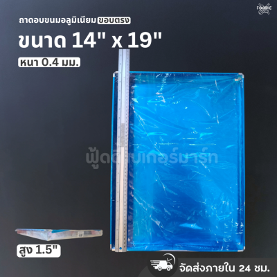 SRS ถาดขอบตรง 14x19x1.5"