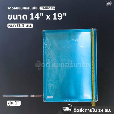 SRS ถาดขอบเอียง 14x19x1"