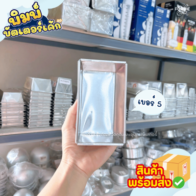 SRS พิมพ์บัตเตอร์ #5