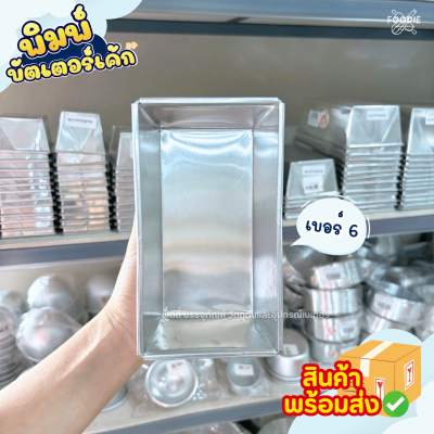 SRS พิมพ์บัตเตอร์ #6