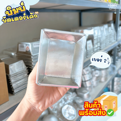 SRS พิมพ์บัตเตอร์ #2.5