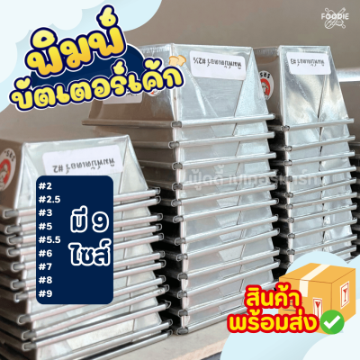 พิมพ์บัตเตอร์ #4