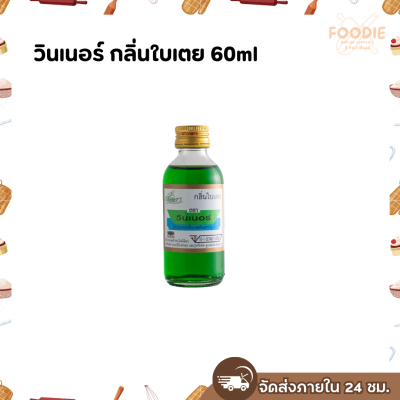 วินเนอร์ กลิ่นใบเตย 60ml