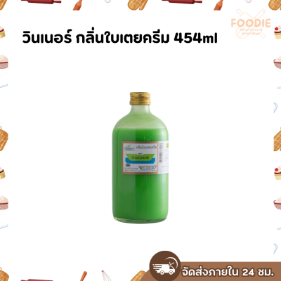 วินเนอร์ กลิ่นใบเตยครีม 454ml
