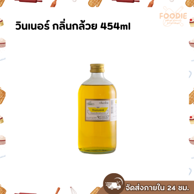 วินเนอร์ กลิ่นกล้วย 454ml