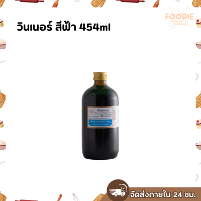 วินเนอร์ สีฟ้า 454ml