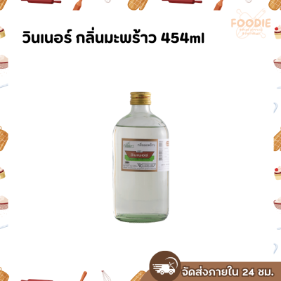วินเนอร์ กลิ่นมะพร้าว 454ml