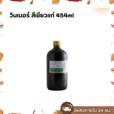 วินเนอร์ สีเขียวแก่ 454ml