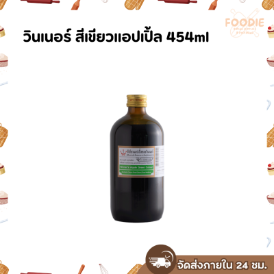 วินเนอร์ สีเขียวแอปเปิ้ล 454ml