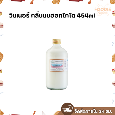 วินเนอร์ กลิ่นนมฮอกไกโด 454ml