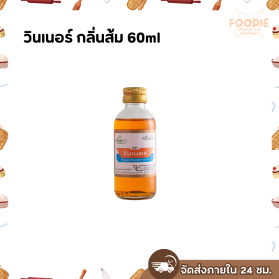 วินเนอร์ กลิ่นส้ม 60ml