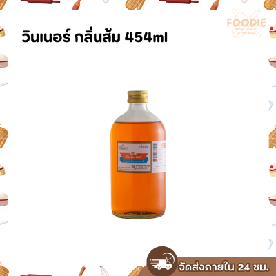 วินเนอร์ กลิ่นส้ม 454ml