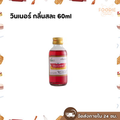 วินเนอร์ กลิ่นสละ 60ml