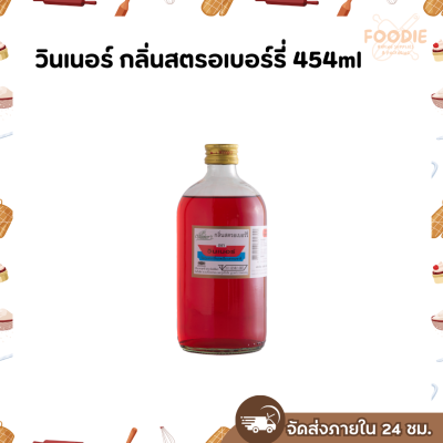 วินเนอร์ กลิ่นสตรอเบอร์รี่ 454ml
