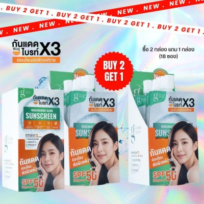 [2 แถม 1] Glass Skin Niacinamide Glow Sunscreen - กันแดดซอง 3in1 (กันแดด + บำรุง + ไบรท์เทนนิ่ง) (18 ซอง)