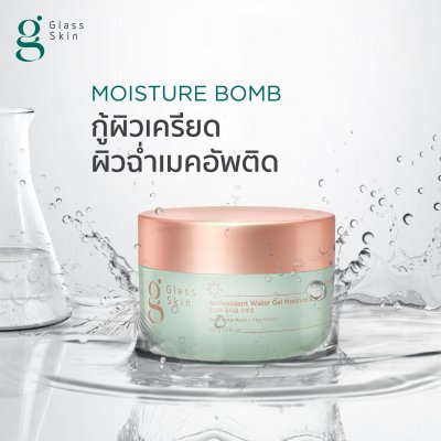 Antioxidant Water Gel Moisture Bomb
