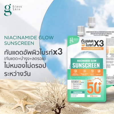 [2 แถม 1] Glass Skin Niacinamide Glow Sunscreen - กันแดดซอง 3in1 (กันแดด + บำรุง + ไบรท์เทนนิ่ง) (18 ซอง)