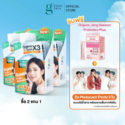 [แถมฟรี ไบโอติกส์เสริมภูมิคุ้มกัน + Photocard 2 ใบ] Niacinamide Glow Sunscreen [2กล่อง แถม 1กล่อง]