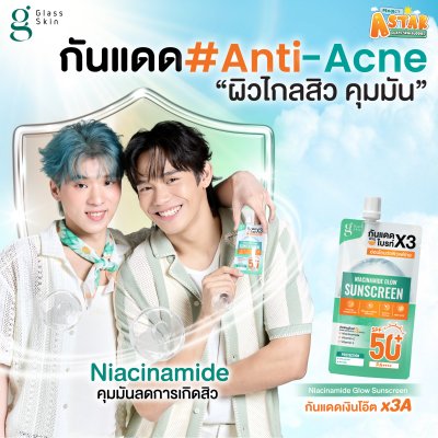 [แถมฟรี ไบโอติกส์เสริมภูมิคุ้มกัน + Photocard 2 ใบ] Niacinamide Glow Sunscreen [2กล่อง แถม 1กล่อง]