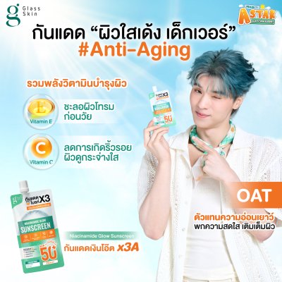 [แถมฟรี ไบโอติกส์เสริมภูมิคุ้มกัน + Photocard 2 ใบ] Niacinamide Glow Sunscreen [2กล่อง แถม 1กล่อง]