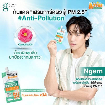 [แถมฟรี ไบโอติกส์เสริมภูมิคุ้มกัน + Photocard 2 ใบ] Niacinamide Glow Sunscreen [2กล่อง แถม 1กล่อง]