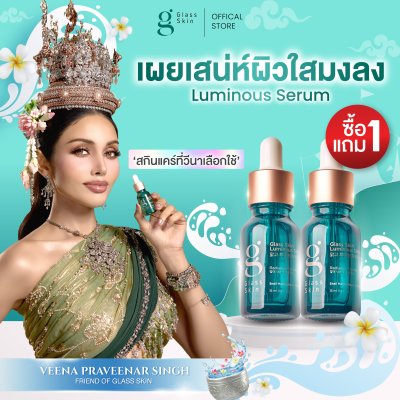 [พิเศษ 1 แถม 1] Glass Skin Luminous Serum - เซรั่มบำรุงผิวกระจ่างใส ลดเลือนริ้วรอยอย่างอ่อนโยน 2 ขวด