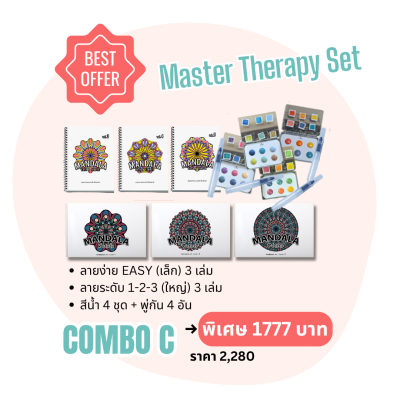 Combo C : ชุดสุดคุ้ม พร้อมสี