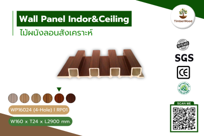 ผนังลอนภายใน WP16024 (4-Hole) - RP01