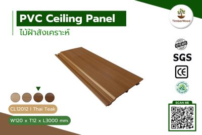 ไม้ฝ้า CL12012 - Thai Teak