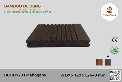 ไม้พื้น ไม้ไผ่อัดเรซิน BBD13720 - Mahogany