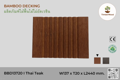 ไม้พื้น ไม้ไผ่อัดเรซิน BBD13720 - Thai Teak