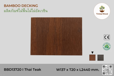 ไม้พื้น ไม้ไผ่อัดเรซิน BBD13720 - Thai Teak